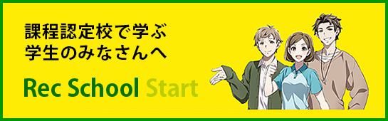 講習会情報 - レクリエーション公認指導者資格紹介